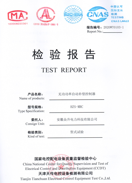 無(wú)功功率自動(dòng)補(bǔ)償控制器檢驗(yàn)報(bào)告