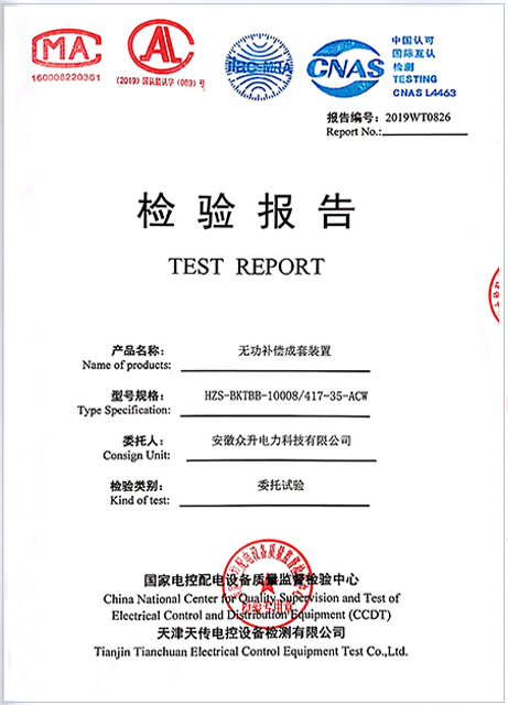 35kV框架式無(wú)功補(bǔ)償裝置型式試驗(yàn)報(bào)告
