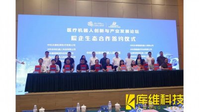 <b>成都溫江：校院企地協(xié)同推進(jìn)醫(yī)療機(jī)器人產(chǎn)業(yè)創(chuàng)新發(fā)展</b>