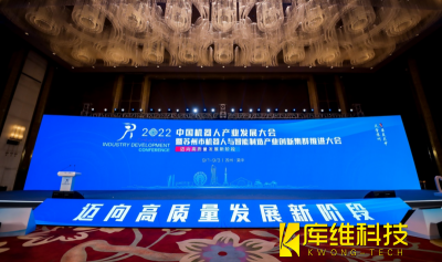2022中國機(jī)器人產(chǎn)業(yè)發(fā)展大會暨蘇州市機(jī)器人與智能制造產(chǎn)業(yè)創(chuàng)新集群推進(jìn)大會